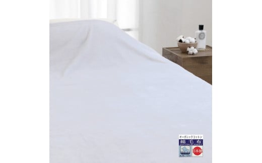 オーガニックコットン マイヤー綿毛布 シングル ブルー 1枚 49311200 BL [4857]