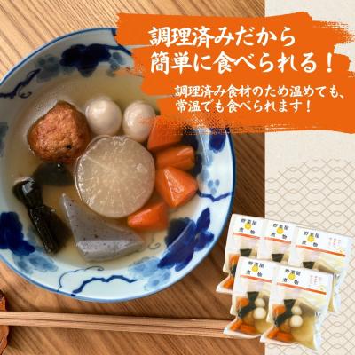 ふるさと納税 東松島市 だし染み おでん 6種入 合計 5袋 ( 250g × 5袋)国産野菜 レトルト |  | 01