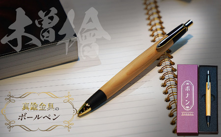 木曽檜 真鍮金具のボールペン 1本