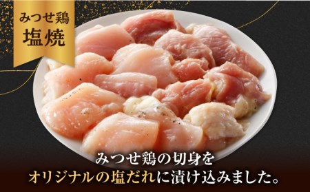 赤鶏「みつせ鶏」塩焼 1kg（200g×5袋）【ヨコオフーズ】 [FAE040]