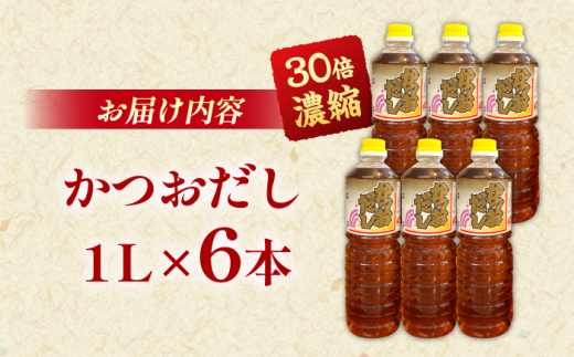 だし 一度使うと手放せない万能調味料かつおだしセット(6本) | 万能調味料 かつおだし 調味料 紅梅しょうゆ セット かつおだし 鰹だし だし醤油 だししょうゆ 白だし 6本セット 詰め合わせ セッ
