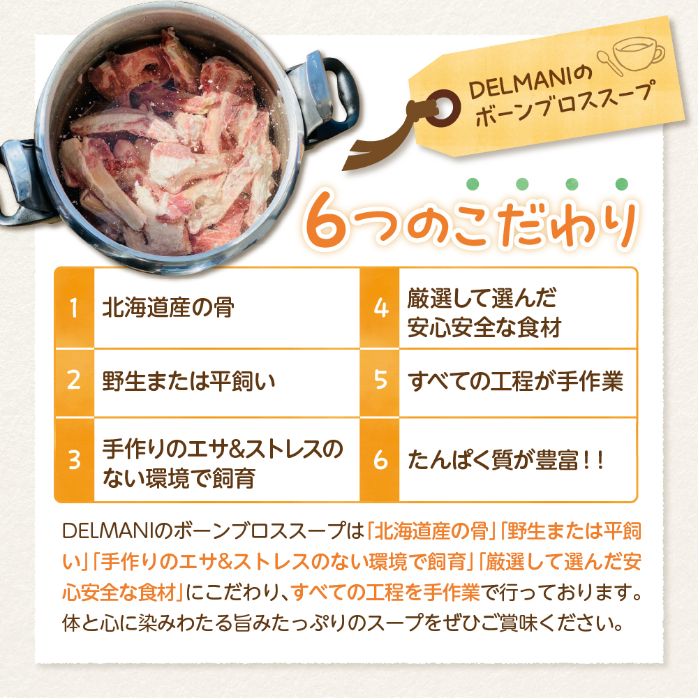 北海道ボーンブロススープ 200g×3個（鶏骨、鹿骨、羊骨）me063-001b