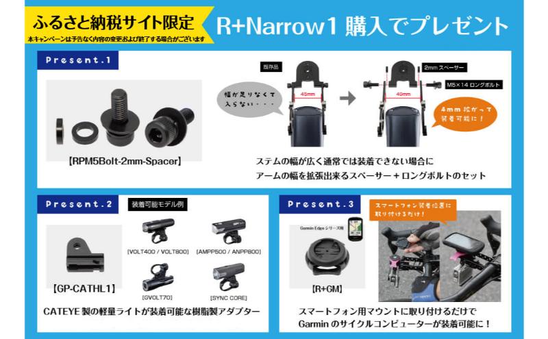 [レックマウントプラス] ナロー マウント 【R+Narrow1-260】「マウントのみ、別途 専用ケース必要」ハンドルのクランプ径：26.0mm用(自転車用スマートフォンマウント)