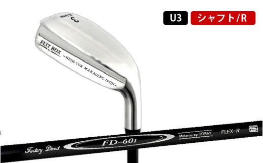 FLIT-BOX（フリットボックス） マレージングU-アイアン【FD-60：標準シャフト】番手:UI３ シャフト硬さR（標準）