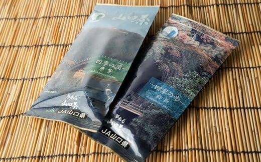 やまぐち巡り　四季の潤・歩〜ふるさとの味「山口茶」〜
