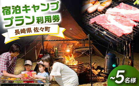 【手ぶらで宿泊！】ゆったり宿泊キャンププラン(〜5人まで)[QCA003]