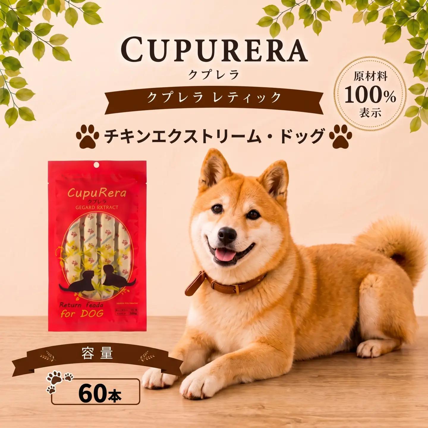 ペットフード チキンエクストリーム・ドッグ 60本【ペットフード】    