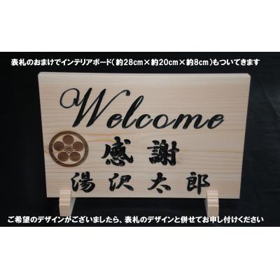 ふるさと納税 湯沢市 アベ建　秋田杉製　家紋入り横型表札[C5-15002] |  | 01