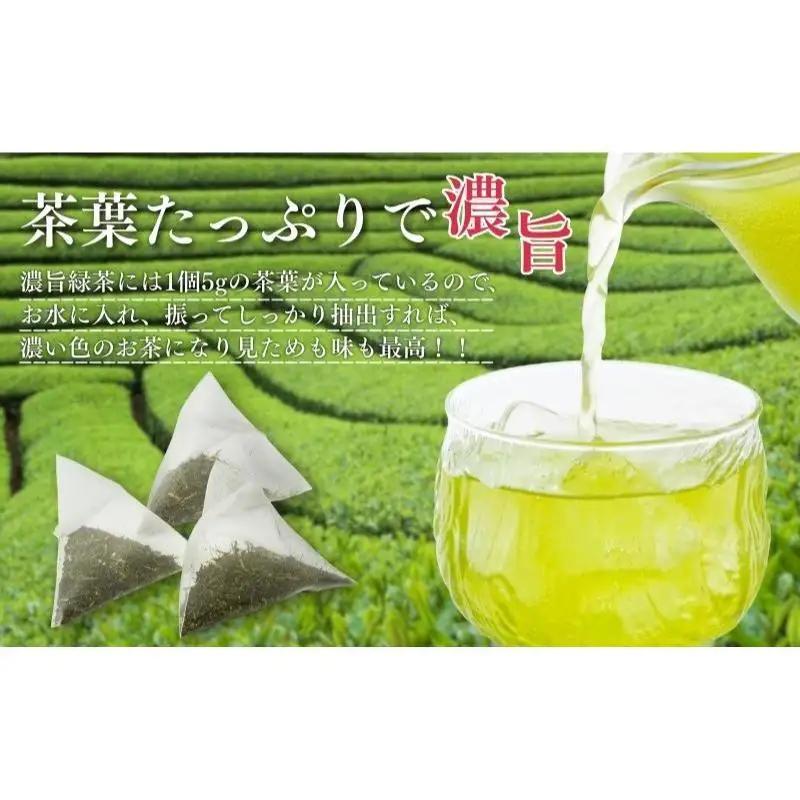 お茶 いしだ茶屋 濃旨緑茶 30袋 水出し お茶