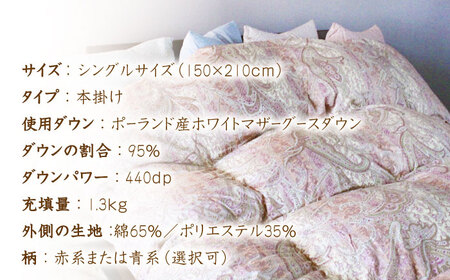 【最高級プレミアムダウン使用】【糸島羽毛ふとん】羽毛布団 ホワイトマザーグース ダウン95％ 【シングル】糸島市 / 株式会社三樹[AYM010]