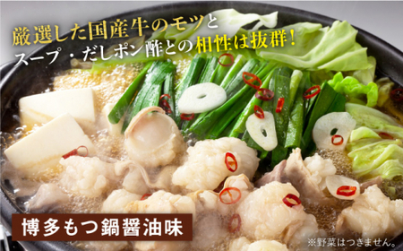 【博多名物食べ比べ】博多もつ鍋（醤油味）&博多水炊き 2-3人前＜博多の味本舗＞那珂川市 もつ鍋 モツ鍋 もつなべ もつ鍋セット もつ 鍋  国産 牛 モツ 水炊き 21000 21000円 [GAE