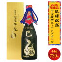 【ふるさと納税】 【限定品】琉球泡盛「2025年干支紅型エッチングボトル」44度720ml