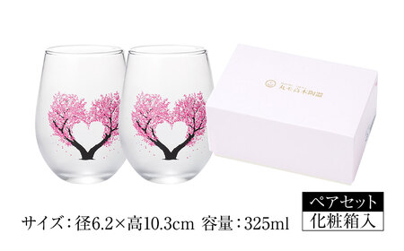 温度で変化する器 フリーグラスペアセット 『冷感ハート桜』　 多治見市 / 丸モ高木陶器[TBA267]