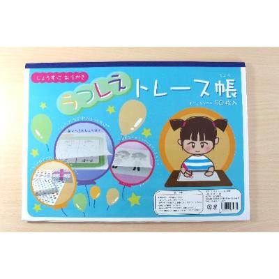 ふるさと納税 静岡市 うつしえトレース帳　5冊　刑務所作業製品　静岡刑務所製作