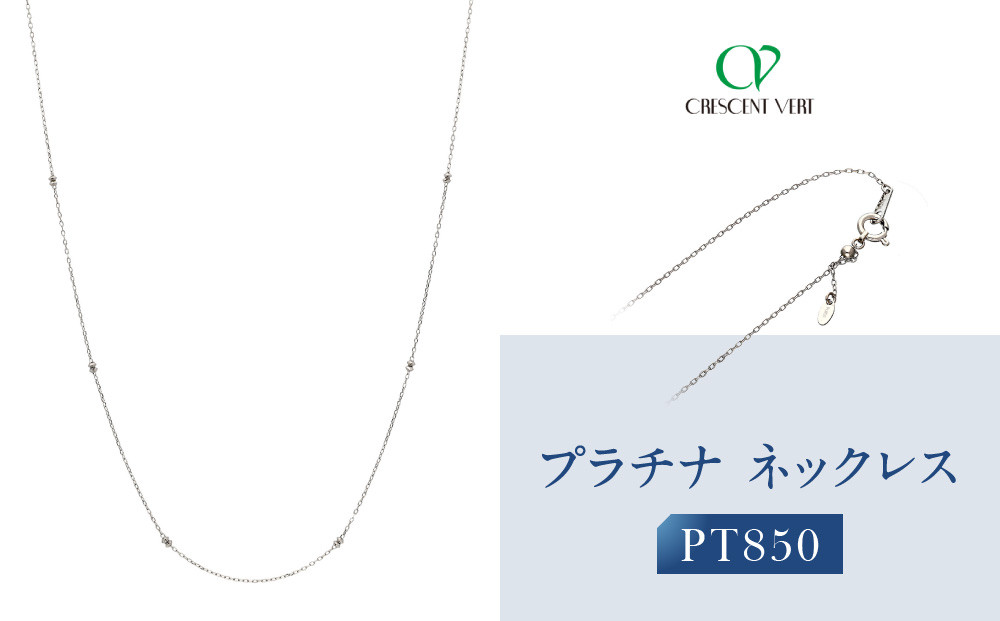 【京セラ】クレサンベール ネックレス｜京都 ハイジュエリー 人気ブランド ネックレス【オリジナル/シンプル/PT850/人気/1-2608739FU】 261009_B-EU200