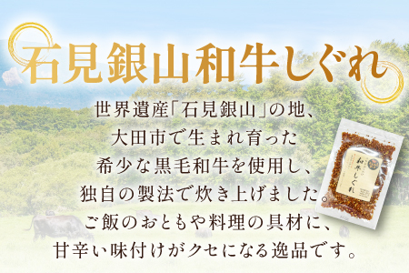 【定期便】「きぬむすめ」（精米5kg）とご飯のおとも「石見銀山和牛しぐれ」(5回お届け) 【米 定期便 お米 5kg 5回 きぬむすめ こめ おこめ 精米 5kg×5回 和牛しぐれ 1袋 50g×5回