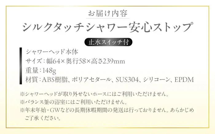 シャワーヘッド シルクタッチシャワー 安心ストップ シャワーヘッド BLAN003