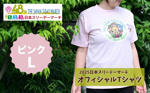 2025日本スリーデーマーチ オフィシャルTシャツ (ピンクL) | スリーデーマーチ イベント ウォーキング ウオーキング 国際イベント 世界2番目 運動 スポーツ 健康 健康志向 親子参加 親子イベント 家族参加 リピート リピーター アクティブ シニア 健康イベント Tシャツ おすすめ 人気 ボランティア 東松山市 埼玉県