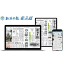 【ふるさと納税】新潟日報電子版　1カ月　【雑貨・日用品】