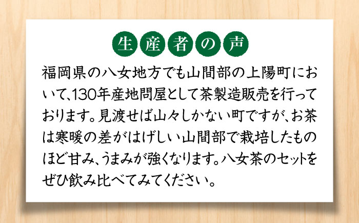 福岡銘茶八女茶 特選セット5種 合計550g 老舗製茶店の逸品＜株式会社マル五＞那珂川市 飲料 お茶 茶 [GDW030]