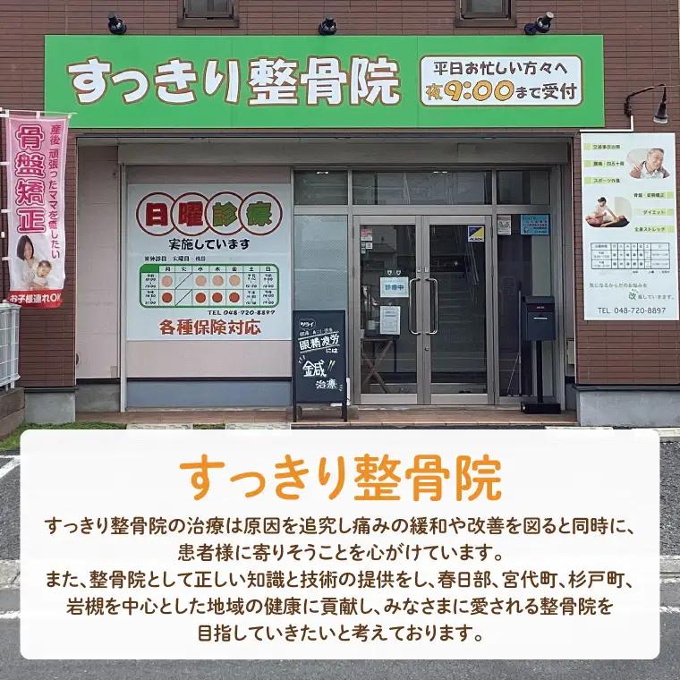 DE002 すっきり整骨院　施術券　2,000円分
