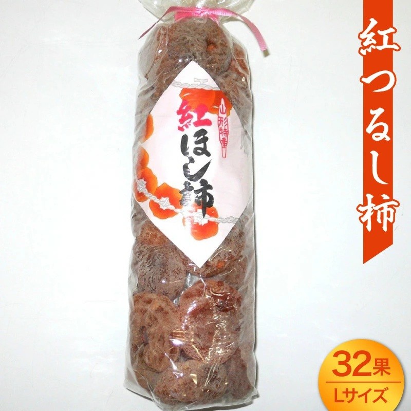 
                  干し柿（紅つるし柿）３２果　Ｌサイズ　0017-2626
                