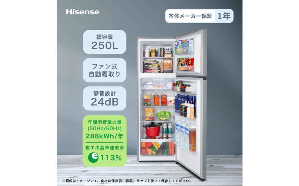 ハイセンス(HR-B2501) 250L 2ドア ファン式 冷蔵庫