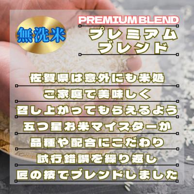 ふるさと納税 鳥栖市 【毎月定期便】【無洗米】プレミアムブレンド3kg(鳥栖市)全6回 |  | 01