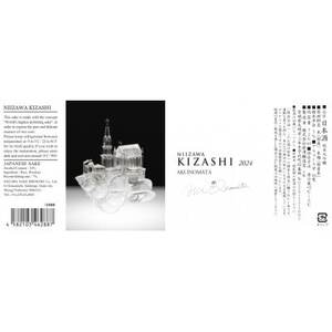 NIIZAWA KIZASHI 純米大吟醸 2024【配送不可地域：離島】【1586682】