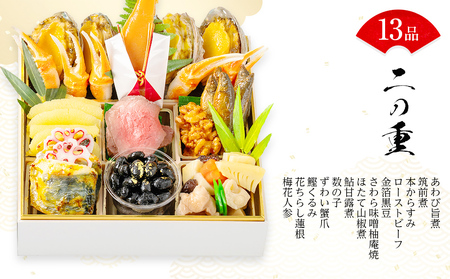 【数量限定】料亭あおぎり　筑豊懐石おせち二段重プレミアム（2024年12月31日にお届け予定）