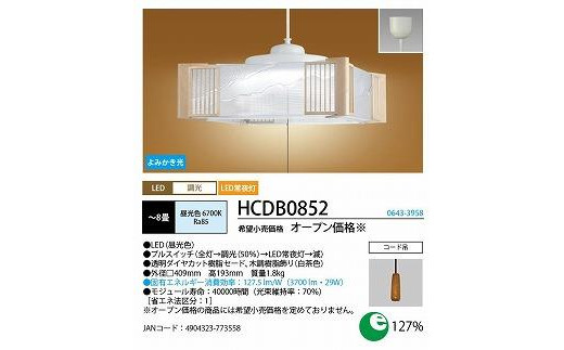 ホタルクス LED和風ペンダント照明(～８畳） HCDB0852