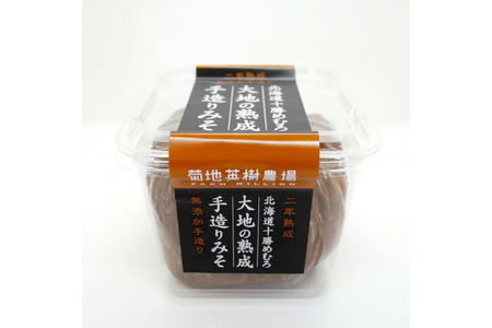 大地の熟成 手造り味噌 700g  なんばん味噌 240g セット 十勝産大豆 調味料 味噌汁 ラーメン うどん パスタ 送料無料 冷蔵発送 北海道 十勝 芽室町me016-006c