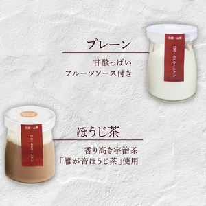 卵不使用! お米のプリン 6個 【プレーン＆ほうじ茶】 プリン