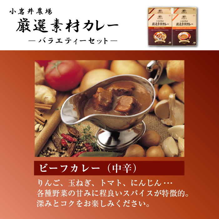 小岩井農場 厳選素材 カレー バラエティ セット 4食 ／ 人気 ビーフカレー カレーライス カリー レトルトカレー レトルト 中辛 クリームチーズ チーズカレー 2種類 食べ比べ お取り寄せ ギフト