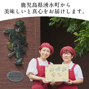 D02 鹿児島湧水町ふるさと銘菓 和菓子詰め合わせ【きくすい堂】