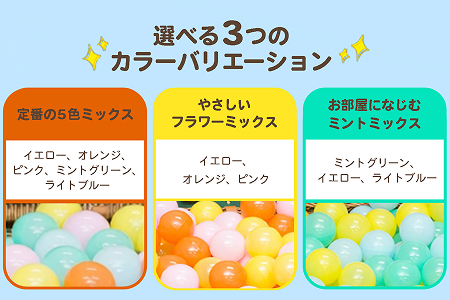 日本製セーフティボール150個 ボールプール用