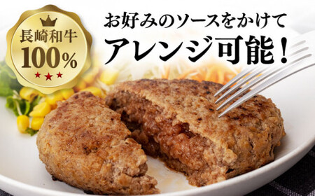 【肉汁じゅわ～】 長崎和牛 ハンバーグ （150g×10個）《小値賀町》【有限会社長崎フードサービス】[DBL003] 肉 和牛 黒毛和牛 時短 BBQ キャンプ 贅沢 [DBL003]