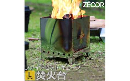 856 BG10[sanitize]33 ZEOOR ファイアピットキューブＬ　折りたたみ式 焚火台