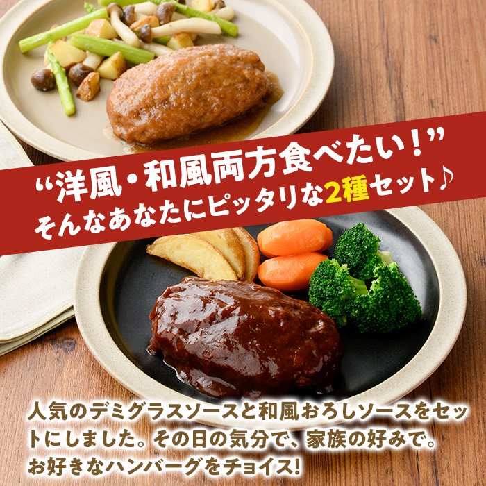 デミグラスハンバーグ・和風ハンバーグのセット(合計3.4kg・170g×各10個) 簡単調理 温めるだけ デミグラスソース 和風おろし 淡路産 玉ねぎ 湯煎 お肉 牛肉 豚肉 鶏肉 ソース 冷凍 個包