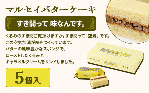六花亭六花セレクションB 1セット(1セット:マルセイバターサンド10個+マルセイバターケーキ5個)【1784596】
