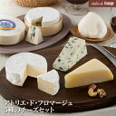 アトリエ・ド・フロマージュ 5種のチーズセット(カマンベール・カマンブルー・硬質チーズ・ブルーチーズ・モッツァレラ)