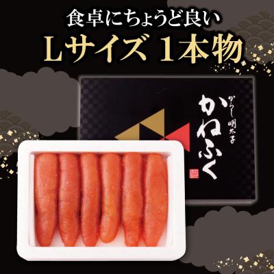 ふるさと納税 福智町 かねふく 辛子明太子(Lサイズ・1本物・無着色)300g定期便(毎月・年12回) |  | 03