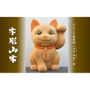 【ふるさと納税】【受注生産】だんじり彫刻師 山本仲伸・作「木彫　招き猫」