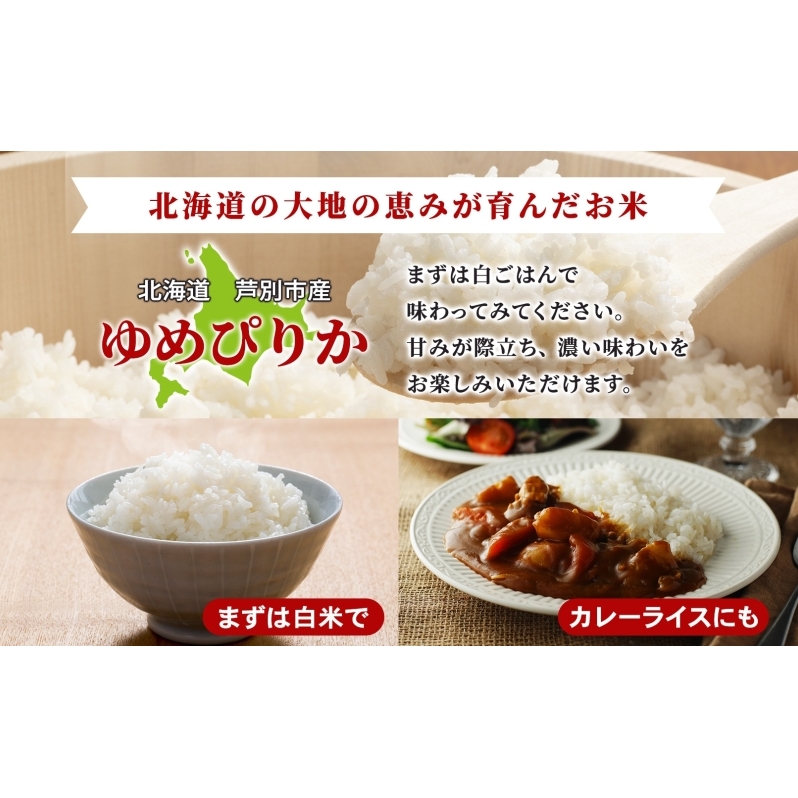 米 ゆめぴりか 10kg 5kg×2袋 令和7年 北海道米 丸光伊藤興農園 精米 白米 お米 おこめ コメ ご飯 ごはん つややか 濃い 甘味 粘り 美味しい 備蓄  産地直送 北海道 芦別市 株式会