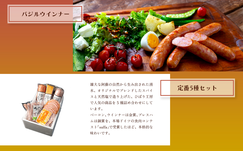 【定番】5種類詰合わせセット ベーコン プレスハム ポークソーセージ パプリカソーセージ バジルウインナー ひばり工房 おつまみ 豚肉 ふるさと納税 惣菜 小分け 手造り お取り寄せ 豪華 贅沢 SU