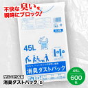 【ふるさと納税】 家庭用 ごみ袋 消臭ダストパック 白 45L （10枚入×60冊） ゴミ袋 45l 45L ビニール袋 ペット用 ペット用品 犬 猫 ＼レビューキャンペーン中／大洲市/日泉ポリテック株式会社[AGBR003] 54000円 54000