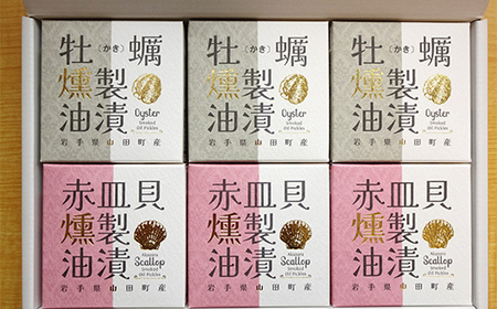 金澤水産×岩手缶詰の燻製缶詰セット『いわてばこ』 山田産牡蠣×3缶／山田産赤皿貝×3缶 計6缶 【配送日指定不可】 YD-642