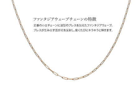K10 ファンタジアウェーブ 0.3φ ネックレス 45cm ※沖縄・離島への配送不可