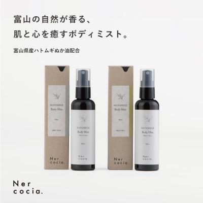 ふるさと納税 小矢部市 富山県産ハトムギ ボディミスト　香り2種セット