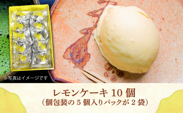 【老舗の菓子屋 鹿の子】レモンケーキ 10個《築上町》【有限会社　御菓子司　鹿の子】 [ABAC026]